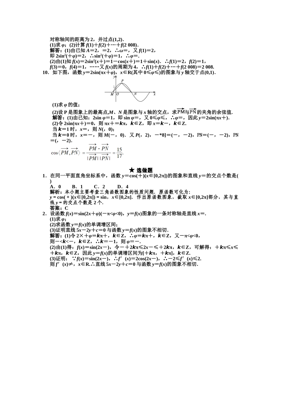 高三数学一轮复习 第3单元 3.3  三角函数的图象和性质随堂训练 理 新人教B版_第2页