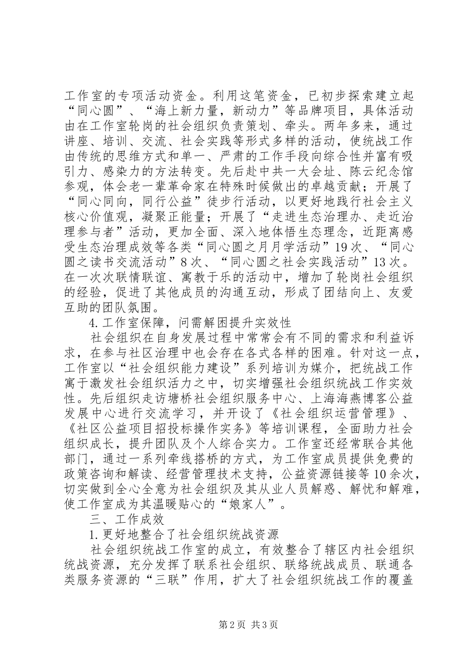 2024年探索社会组织统战工作运行新机制_第2页