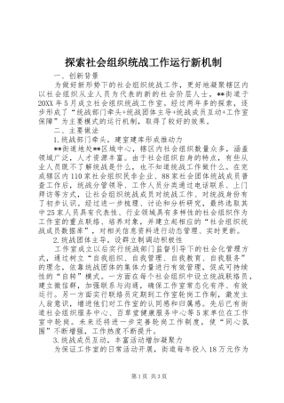 2024年探索社会组织统战工作运行新机制