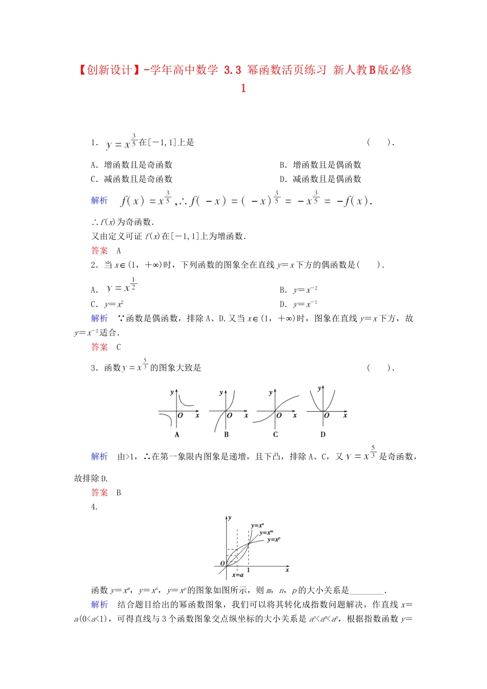 高中数学 3.3 幂函数活页练习 新人教B版必修1_第1页
