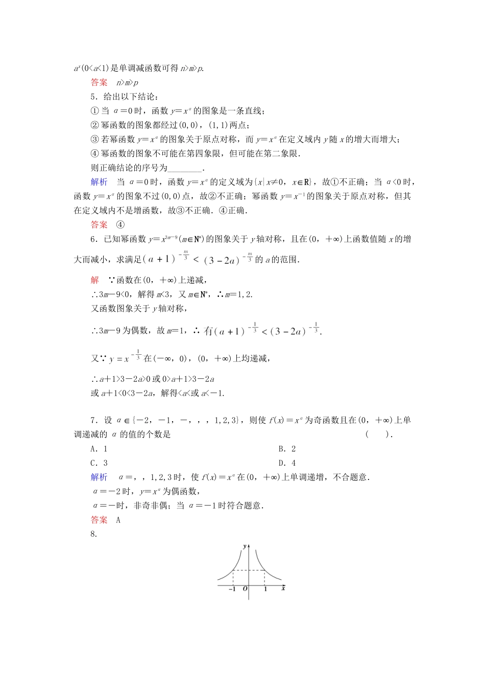 高中数学 3.3 幂函数活页练习 新人教B版必修1_第2页