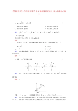 高中数学 3.3 幂函数活页练习 新人教B版必修1