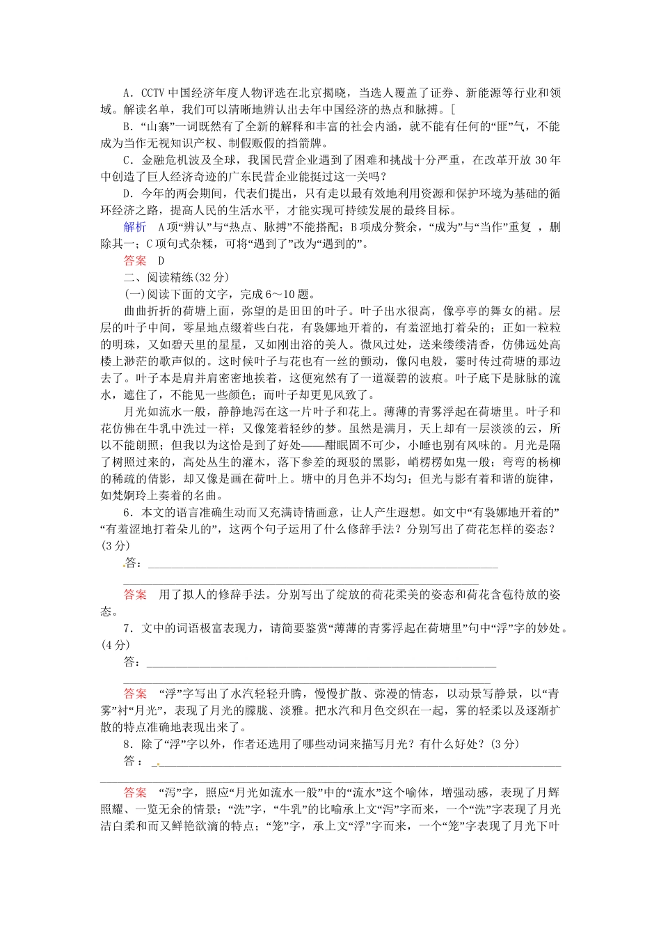 高中语文 第14课 荷塘月色试题 苏教版必修2_第2页