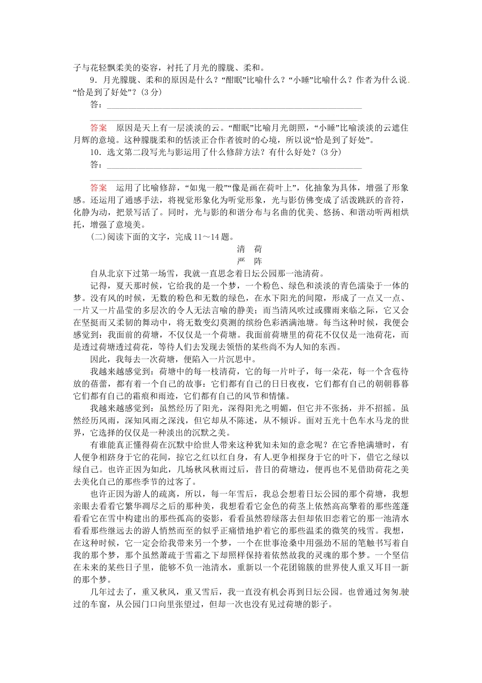 高中语文 第14课 荷塘月色试题 苏教版必修2_第3页