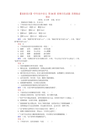 高中语文 第14课 荷塘月色试题 苏教版必修2