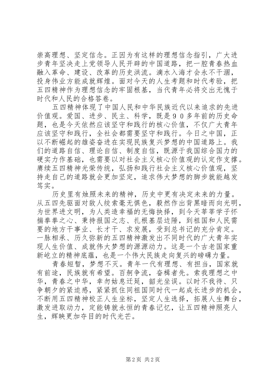 2024年学习贯彻习总书记五四重要致辞精神让五四精神放射夺目时代光芒_第2页