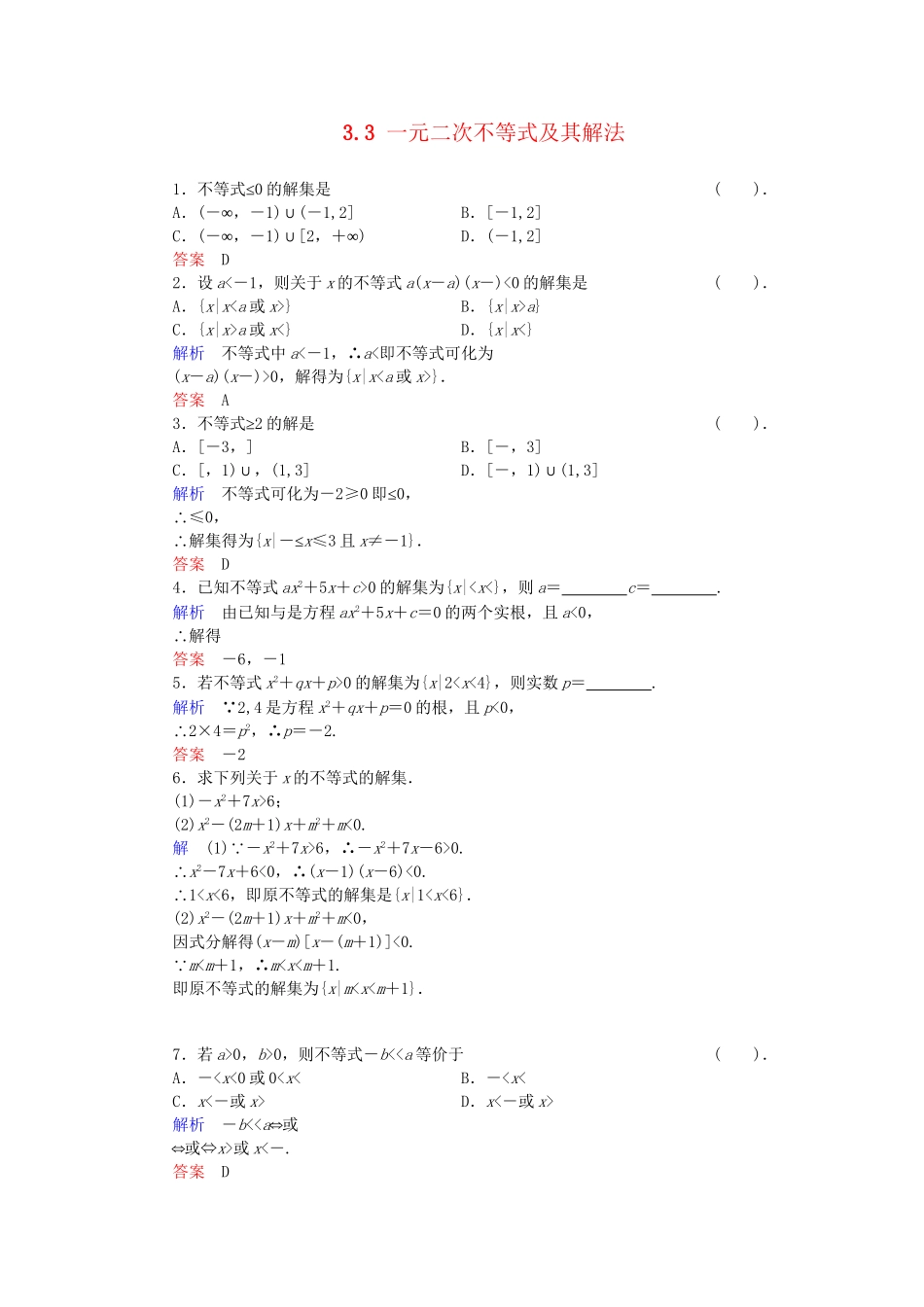 高中数学 3.3 一元二次不等式及其解法活页训练 新人教B版必修5_第1页