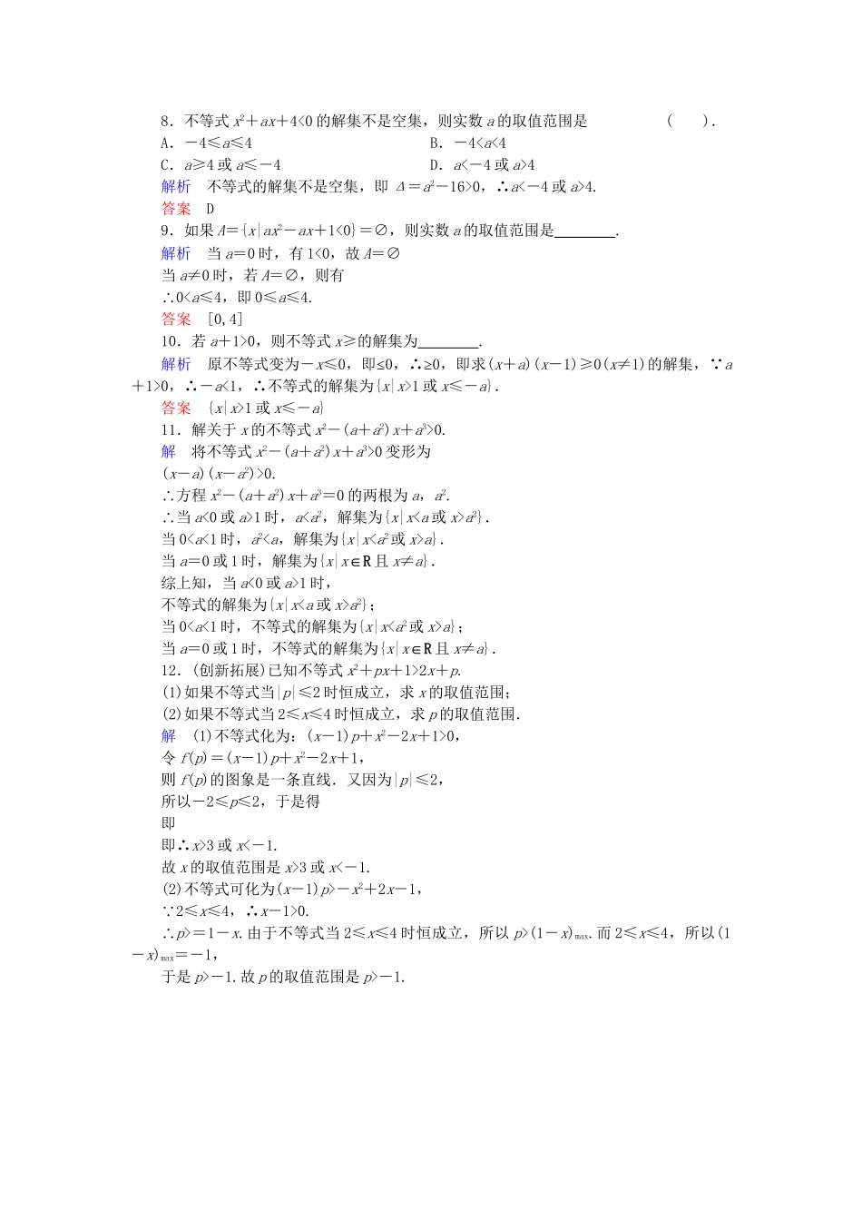 高中数学 3.3 一元二次不等式及其解法活页训练 新人教B版必修5_第2页