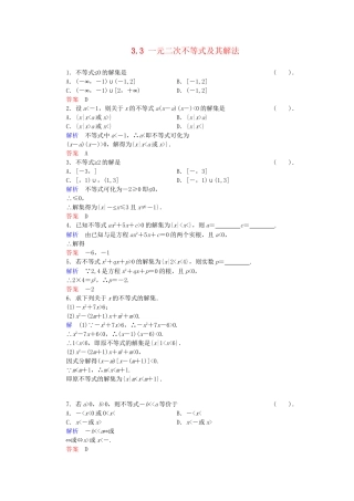 高中数学 3.3 一元二次不等式及其解法活页训练 新人教B版必修5