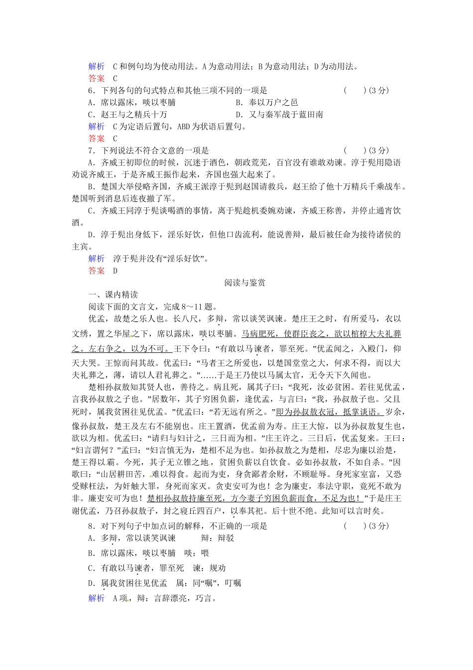 高中语文 第14课 滑稽列传试题 苏教版选修《史记》_第2页