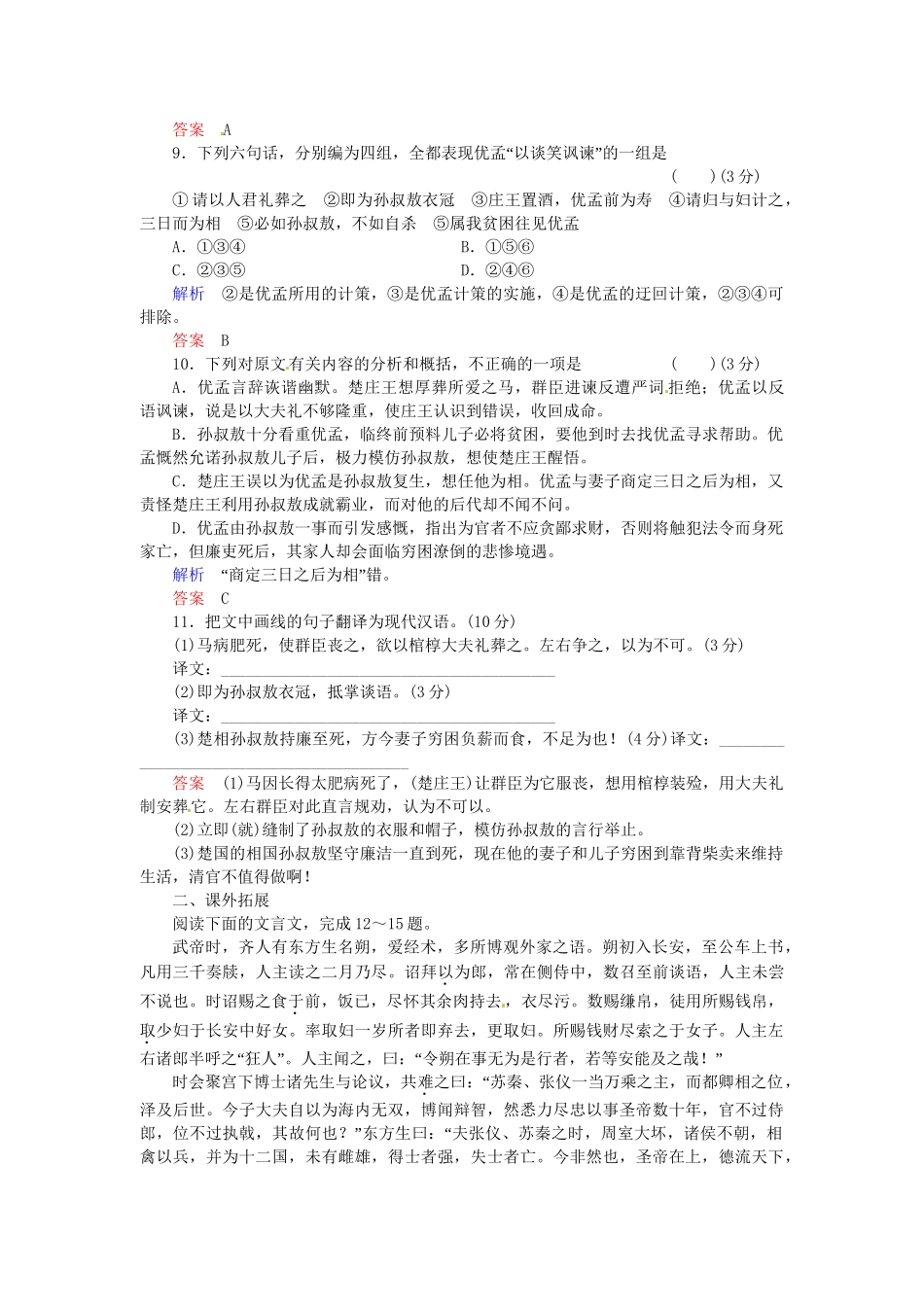 高中语文 第14课 滑稽列传试题 苏教版选修《史记》_第3页