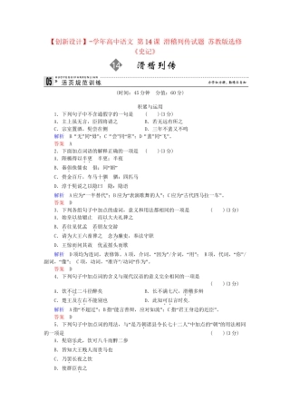 高中语文 第14课 滑稽列传试题 苏教版选修《史记》