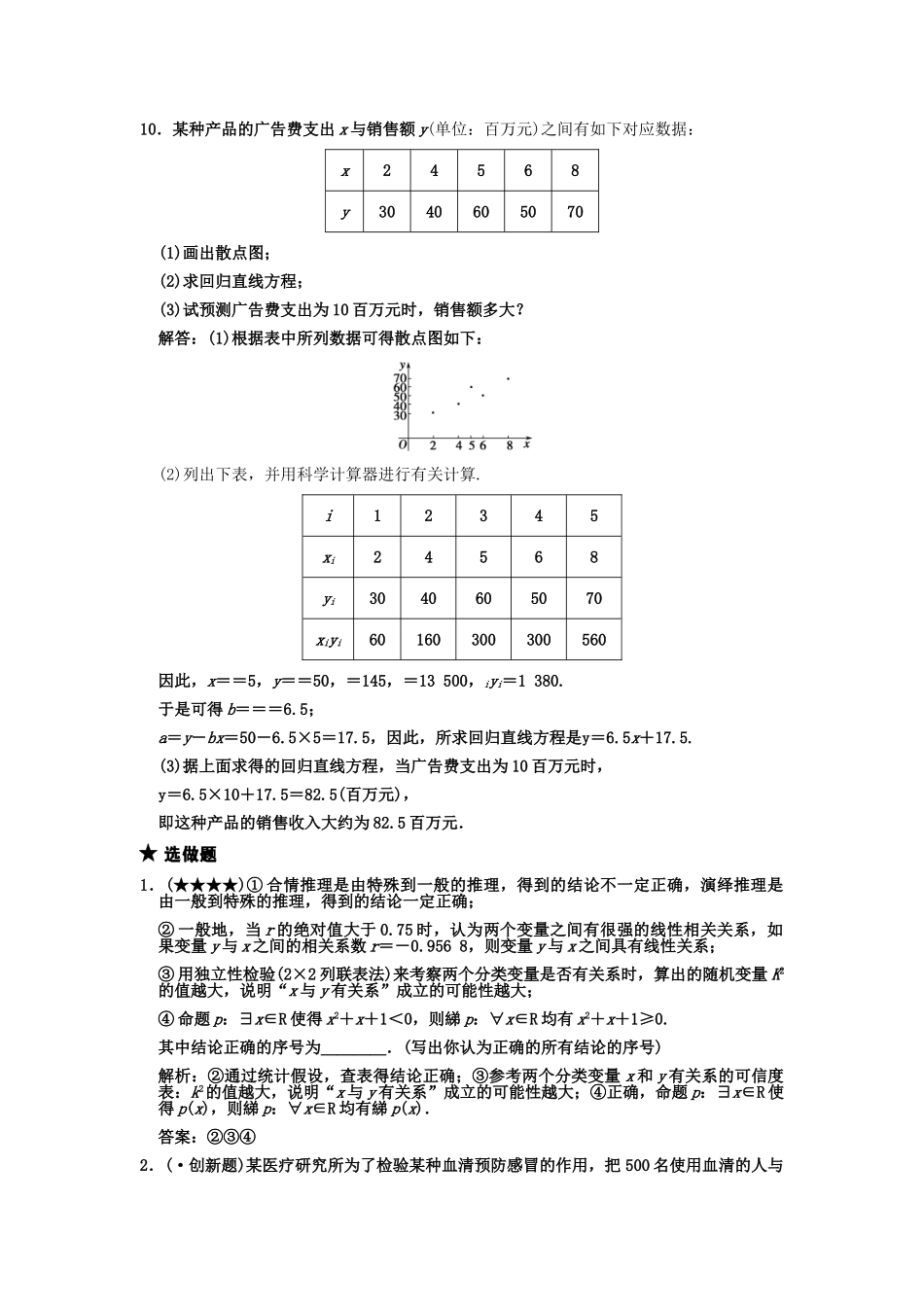 高三数学一轮复习 第9单元 9.5  变量间的相关关系、回归分析及独立性检验 随堂训练 文 新人教A版_第3页