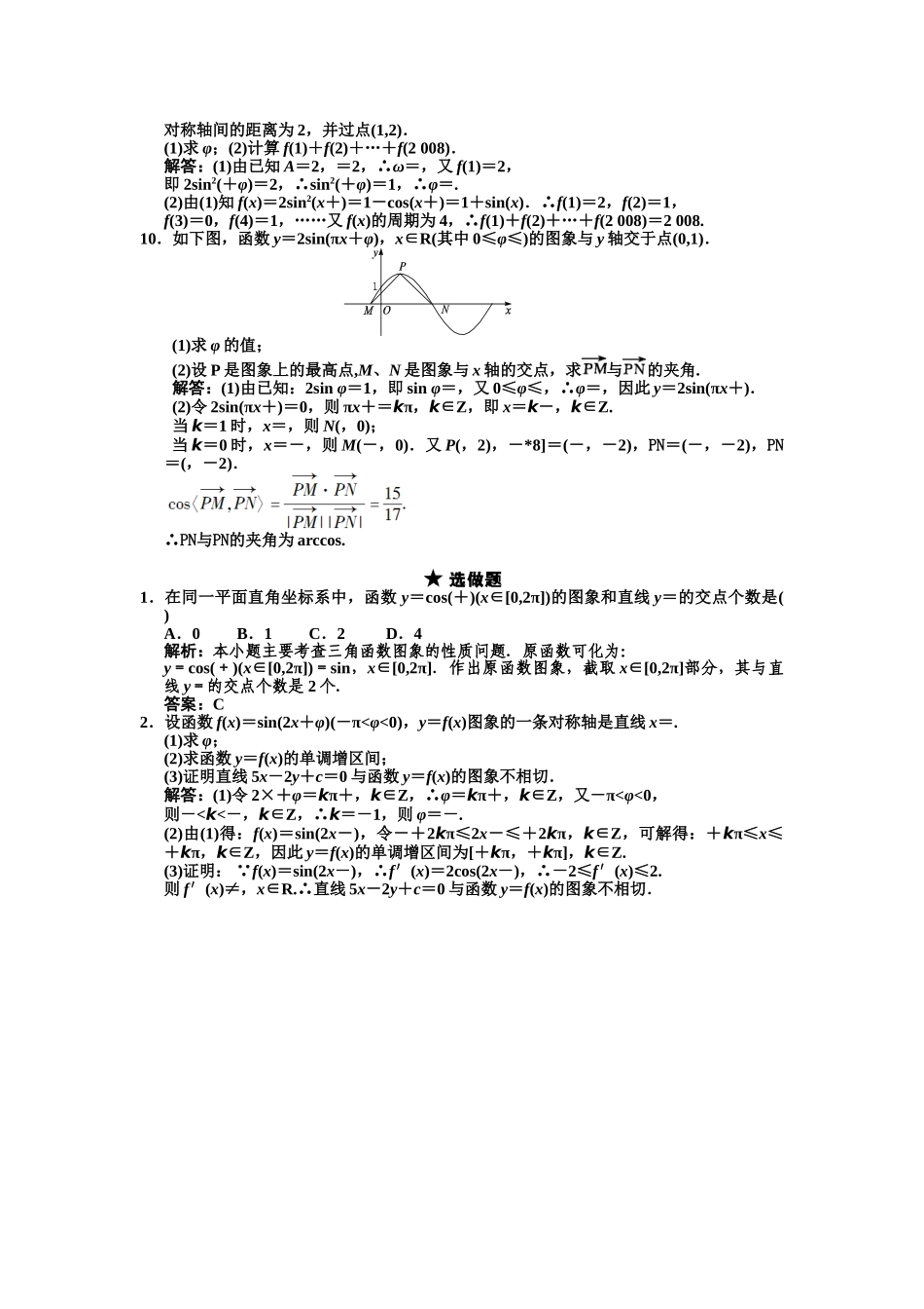 高三数学一轮复习 第3单元 3.4 三角函数的图象和性质随堂训练 理 新人教A版_第2页
