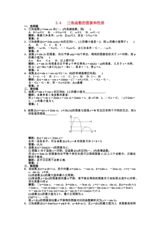 高三数学一轮复习 第3单元 3.4 三角函数的图象和性质随堂训练 理 新人教A版
