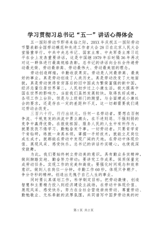 2024年学习贯彻习总书记五一致辞心得体会