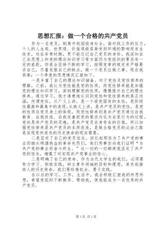 2024年思想汇报做一个合格的共产党员