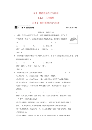 高中数学 3.3.1,3.3.2随机数的含义与应用活页训练 新人教B版必修2