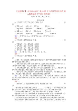 高中语文 第14课 平凡的世界同步训练 新人教版选修《中国小说欣赏》