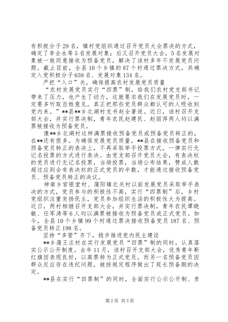 2024年探索实行农村党员发展四票制_第2页