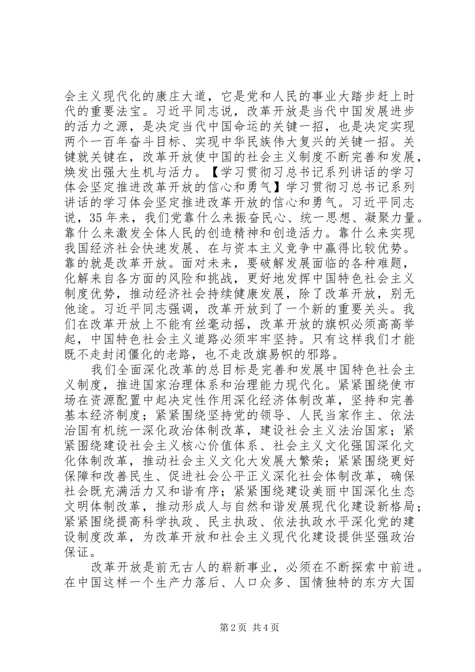 2024年学习贯彻习总书记系列致辞的学习体会坚定推进改革开放的信心和勇气_第2页