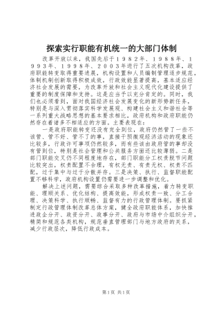 2024年探索实行职能有机统一的大部门体制