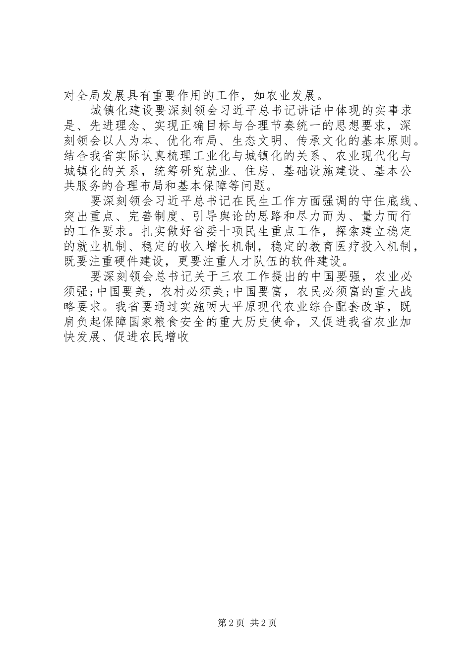 2024年学习贯彻习总书记系列重要致辞精神_第2页