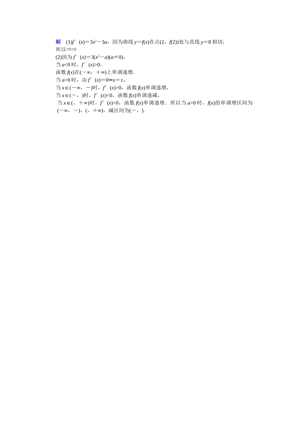 高中数学 3.3.1利用导数研究函数的单调性活页训练 湘教版选修1-1_第3页