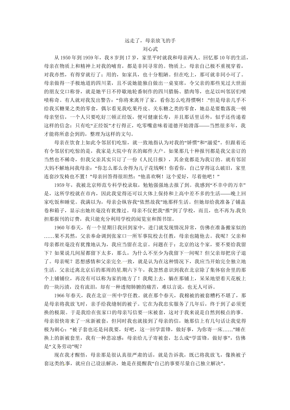 高中语文 第14课 前方同步训练 苏教版必修1_第3页