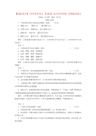 高中语文 第14课 前方同步训练 苏教版必修1