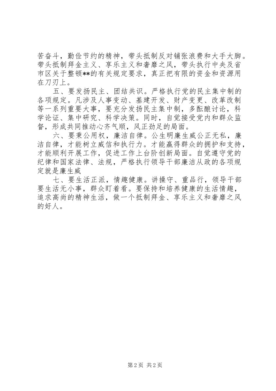 2024年学习贯彻习总书记系列重要致辞精神心得_第2页