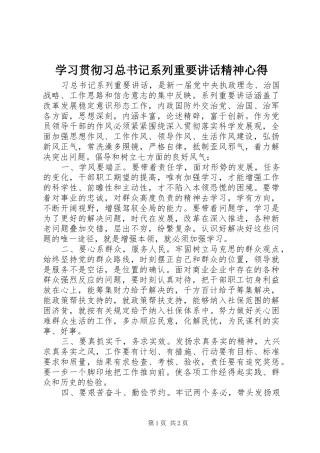 2024年学习贯彻习总书记系列重要致辞精神心得