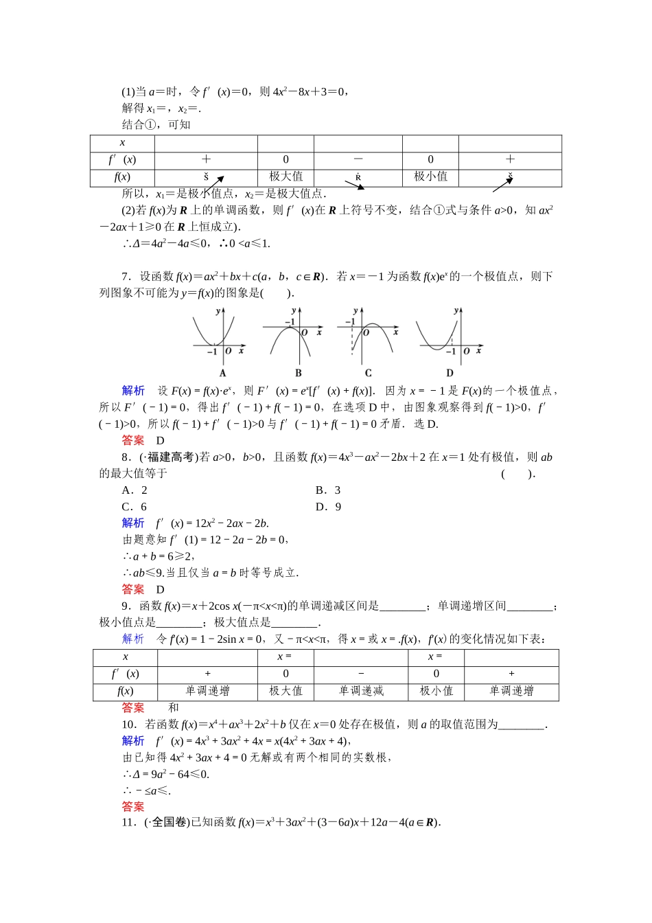 高中数学 3.3.2函数的极大值和极小值活页训练 湘教版选修1-1_第2页
