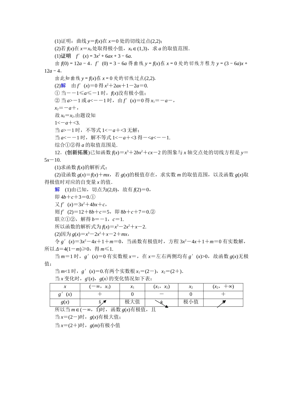 高中数学 3.3.2函数的极大值和极小值活页训练 湘教版选修1-1_第3页