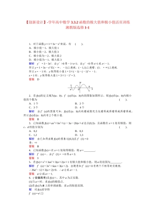 高中数学 3.3.2函数的极大值和极小值活页训练 湘教版选修1-1