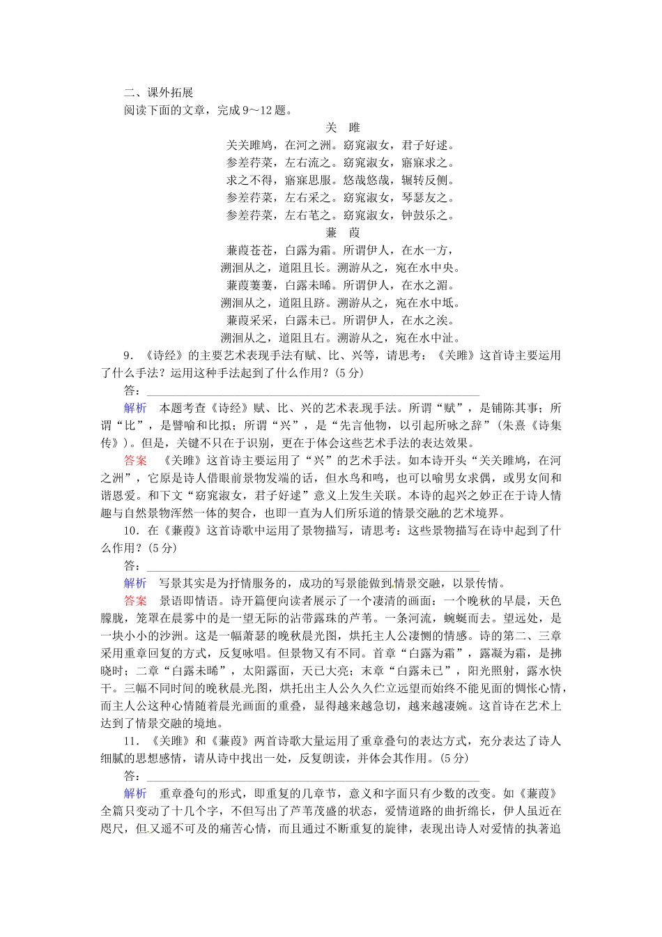 高中语文 第14课《诗经》两首同步检测 新人教版必修1_第3页