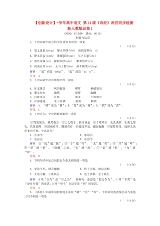 高中语文 第14课《诗经》两首同步检测 新人教版必修1