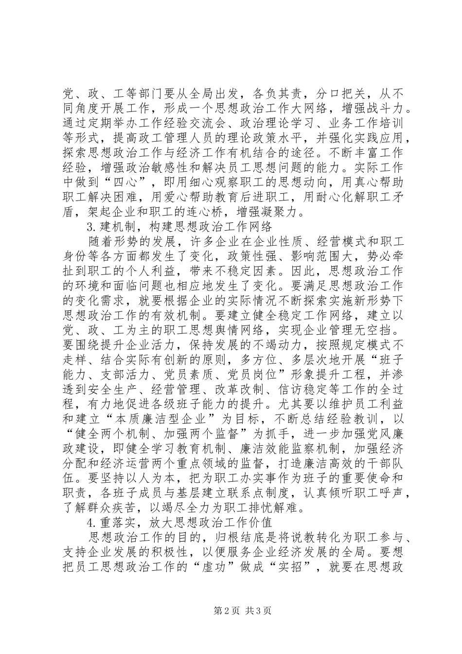 2024年探索思想政治新途径推进和谐企业建设_第2页