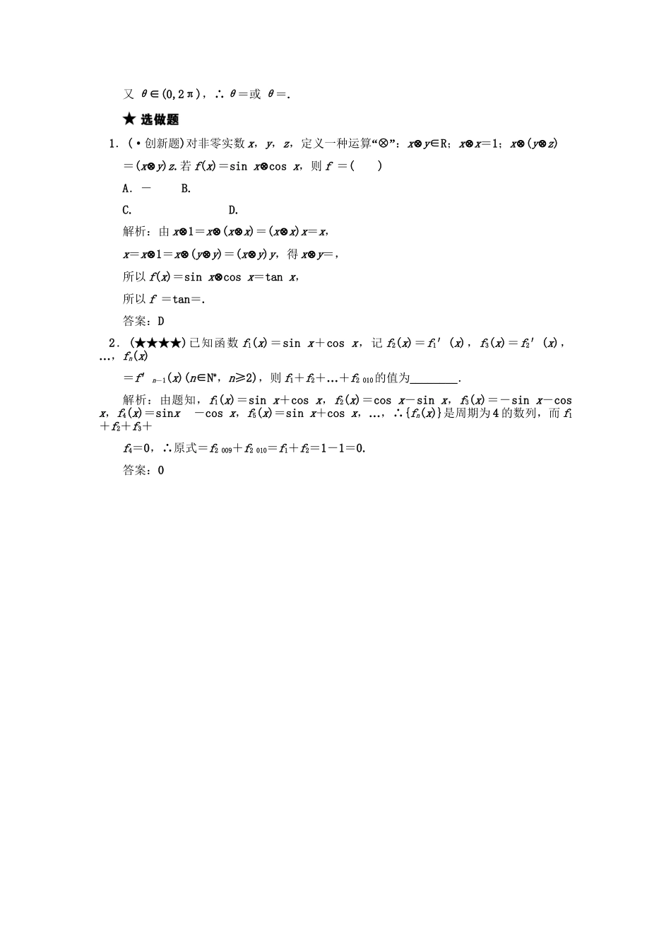 高三数学一轮复习 第3知识块第2讲 同角三角函数的基本关系式与诱导公式随堂训练 文 新人教B版_第3页