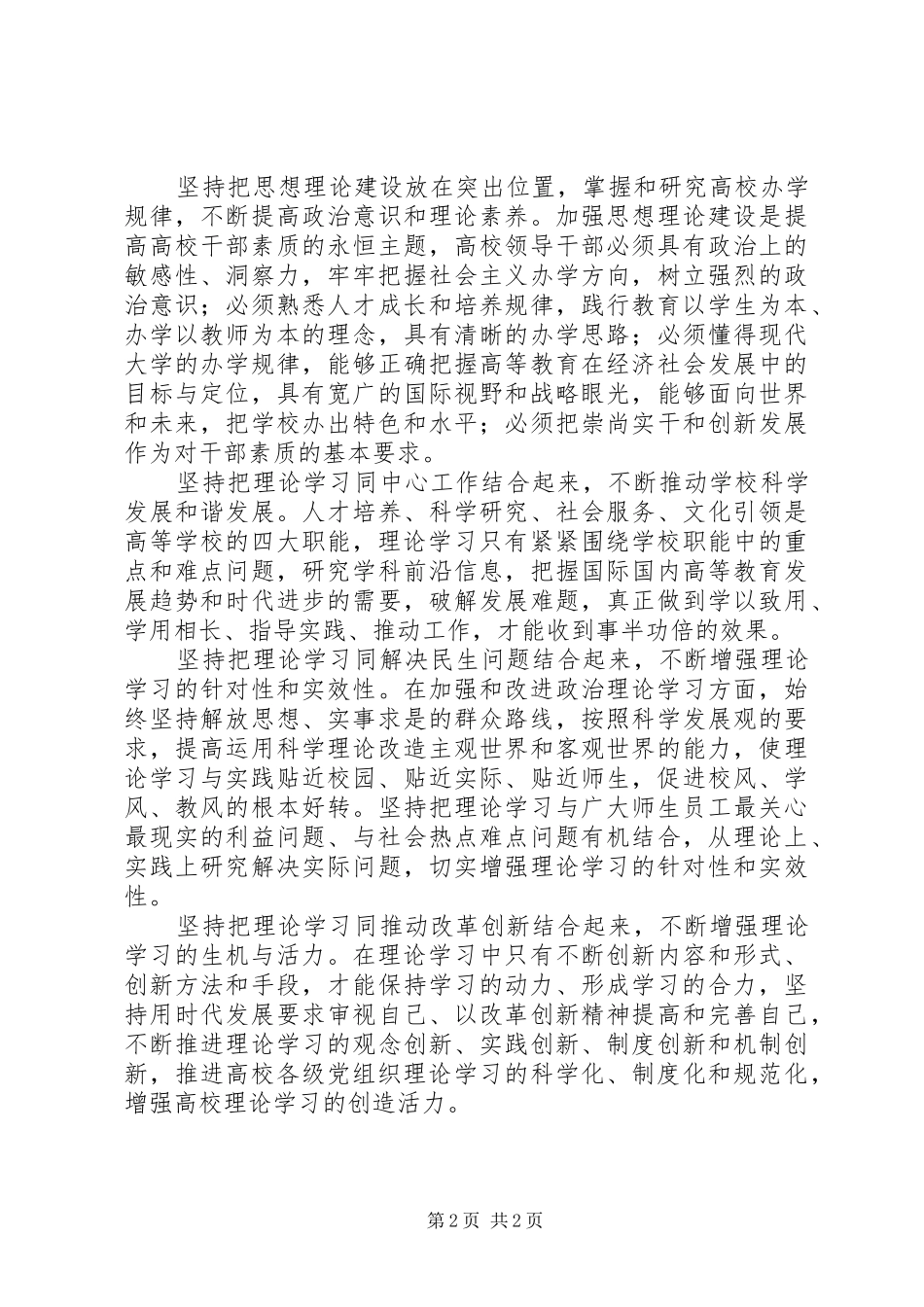 2024年探索四三学习新机制_第2页