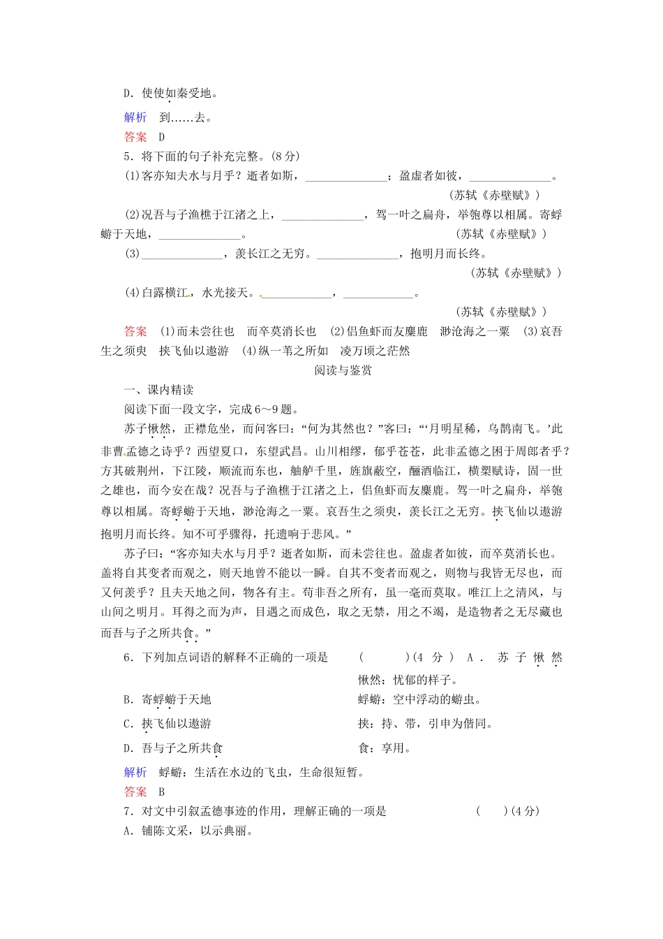 高中语文 第15课 赤壁赋同步检测 粤教版必修2_第2页