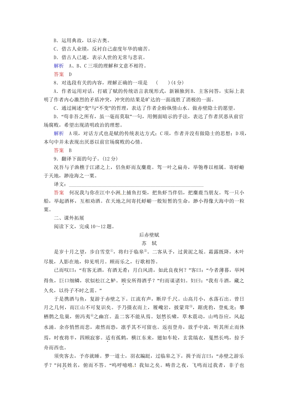 高中语文 第15课 赤壁赋同步检测 粤教版必修2_第3页