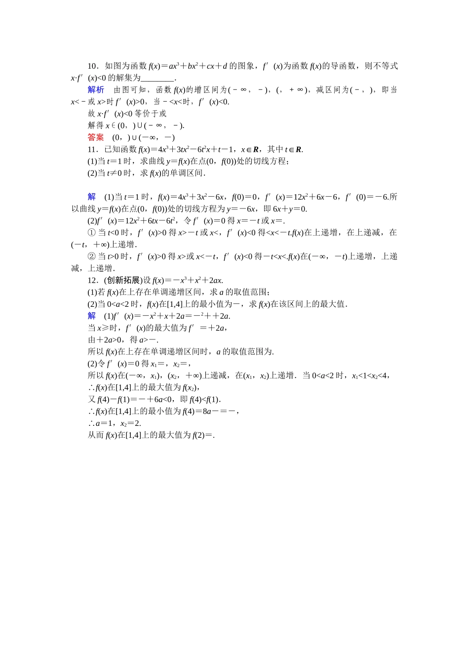 高中数学 3.3.3三次函数的性质单调区间和极值活页训练 湘教版选修1-1_第3页