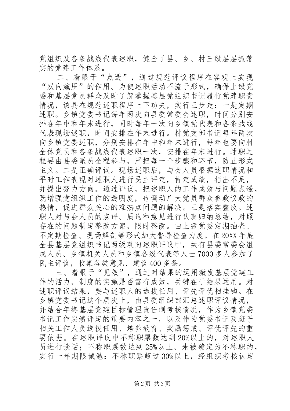 2024年探索推行基层党组织书记两级双向述职评议制度_第2页