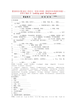高三英语大一轮复习检测 Unit 3 Looking good，feeling good（课前热身+基础经典题） 新人教版必修1
