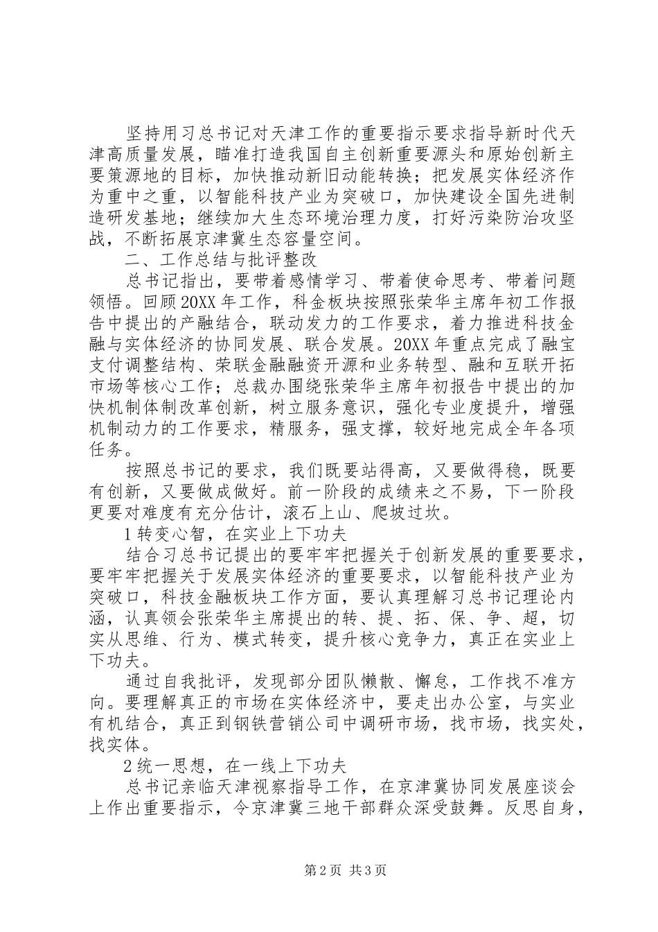 2024年学习贯彻习总书记在京津冀协同发展座谈会重要致辞精神心得体会_第2页