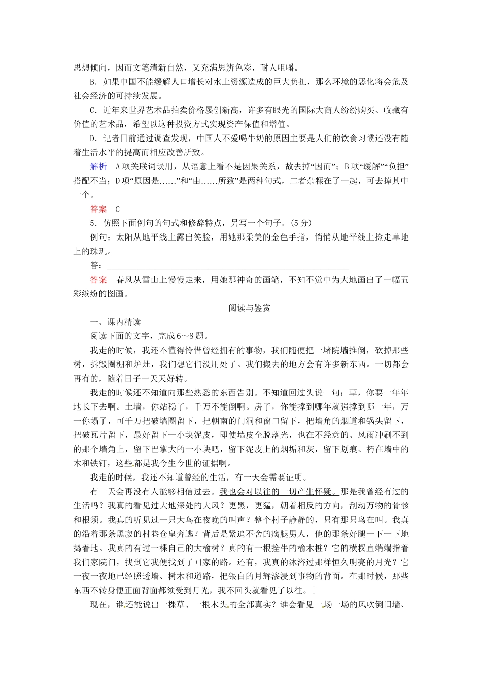 高中语文 第15课 今生今世的证据同步训练 苏教版必修1_第2页