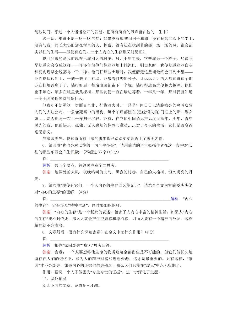 高中语文 第15课 今生今世的证据同步训练 苏教版必修1_第3页