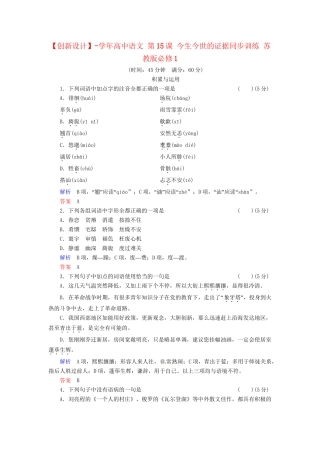 高中语文 第15课 今生今世的证据同步训练 苏教版必修1