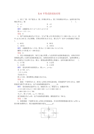高中数学 3.4 不等式的实际应用活页训练 新人教B版必修5